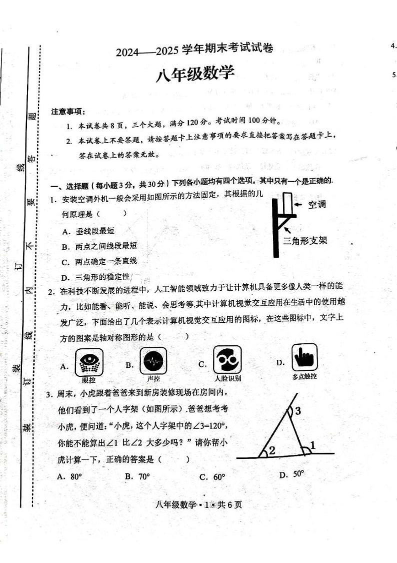 河南省安阳市内黄县2024-2025学年八年级上学期1月期末数学试题第1页
