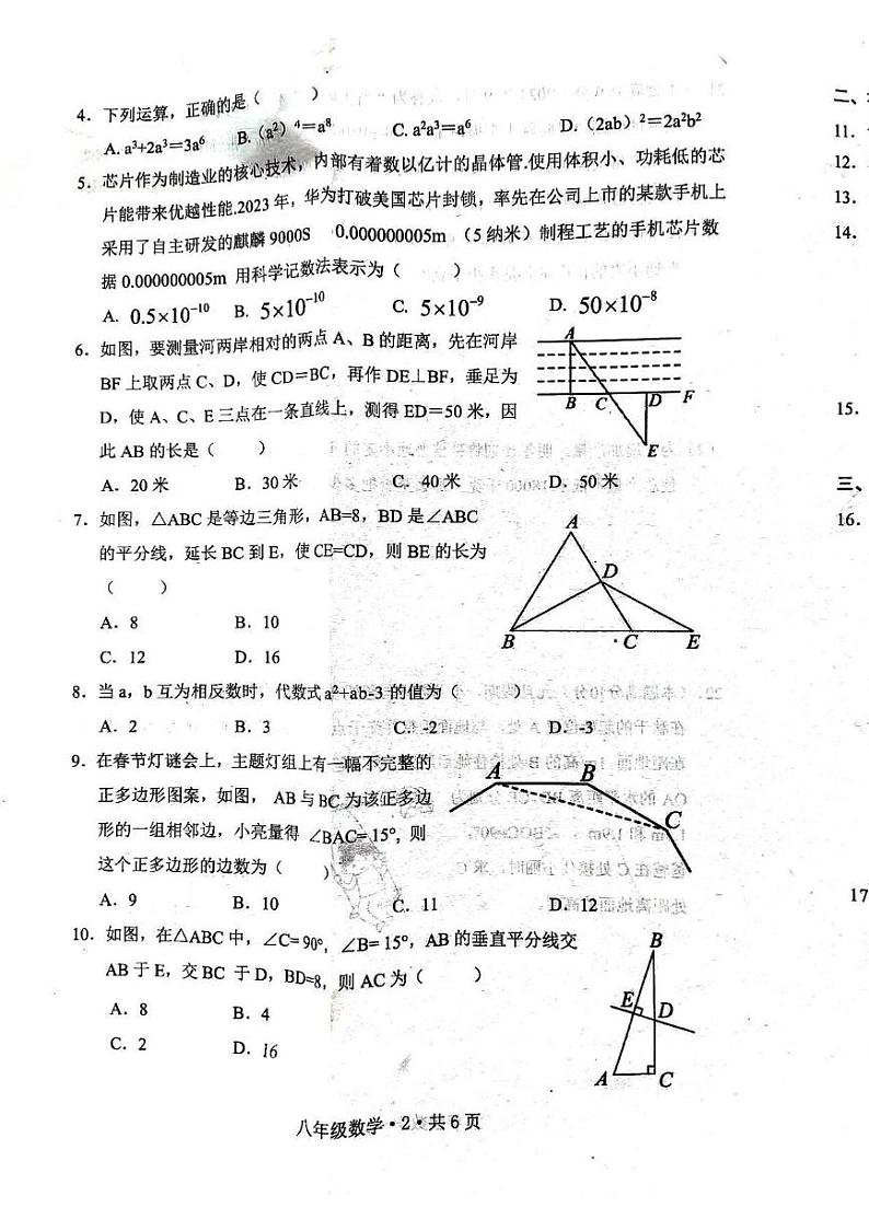 河南省安阳市内黄县2024-2025学年八年级上学期1月期末数学试题第2页