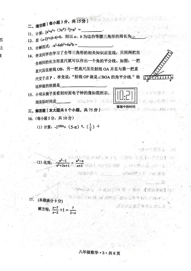 河南省安阳市内黄县2024-2025学年八年级上学期1月期末数学试题第3页