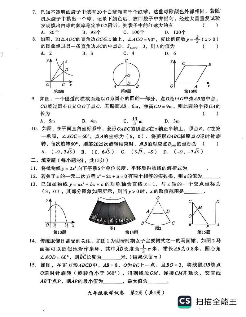 河南省安阳市殷都区2024-2025学年九年级上学期1月期末数学试题第2页