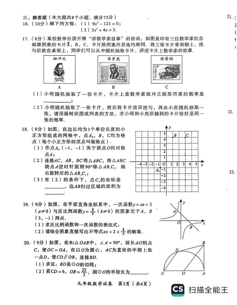 河南省安阳市殷都区2024-2025学年九年级上学期1月期末数学试题第3页