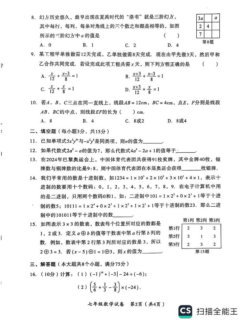 河南省河南省安阳市殷都区2024-2025学年七年级上学期1月期末数学试题第2页