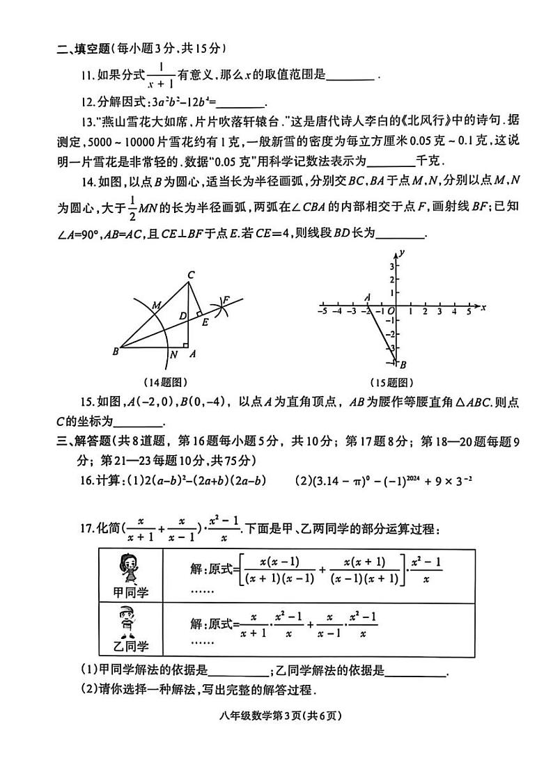 河南省济源市2024-2025学年八年级上学期期末试卷数学试题第3页