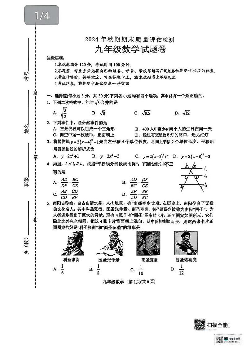 河南省南阳市2024-2025学年九年级上学期1月期末数学试题第1页
