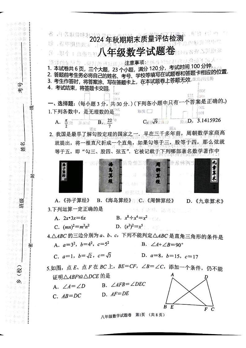 河南省南阳市2024-2025学年上学期八年级 期末考试数学试卷第1页