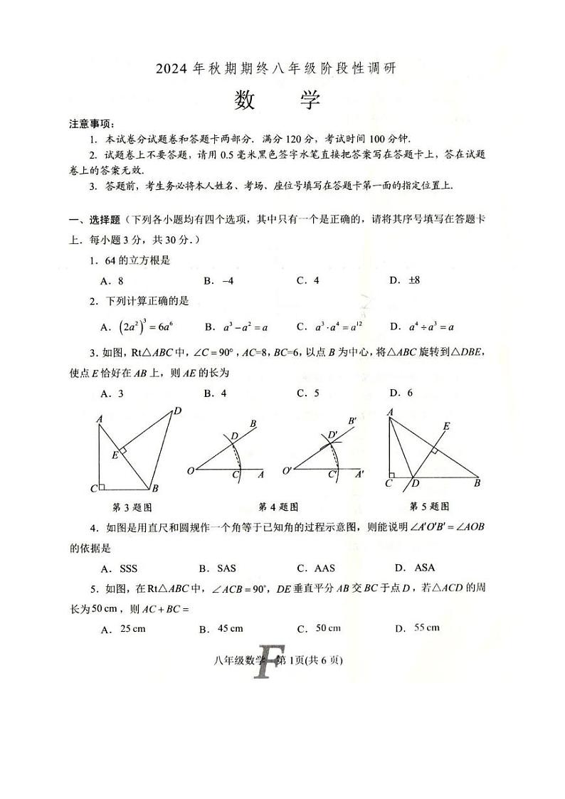河南省南阳市方城县2024-2025学年八年级上学期1月期末考试数学试题第1页
