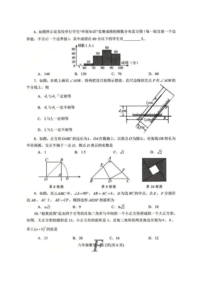 河南省南阳市方城县2024-2025学年八年级上学期1月期末考试数学试题第2页