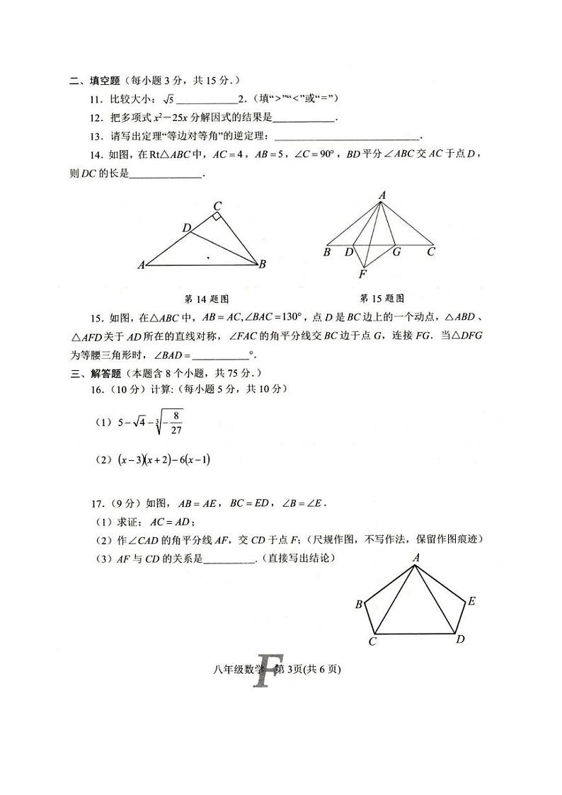 河南省南阳市方城县2024-2025学年八年级上学期1月期末考试数学试题第3页