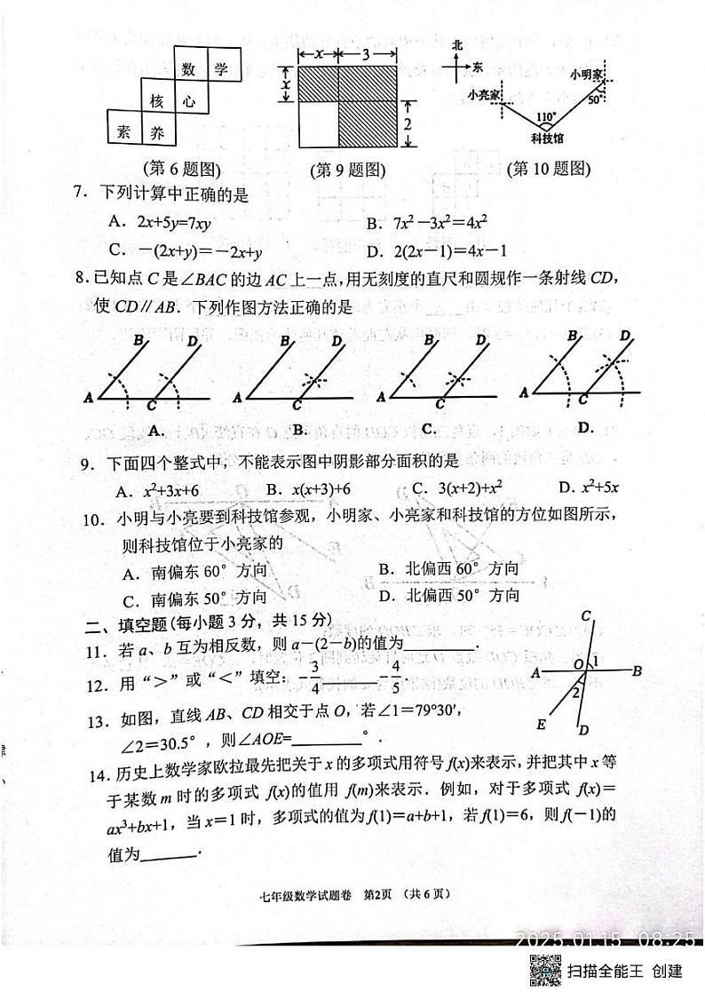 河南省南阳市2024-2025学年七年级上学期1月期末考试数学试题第2页