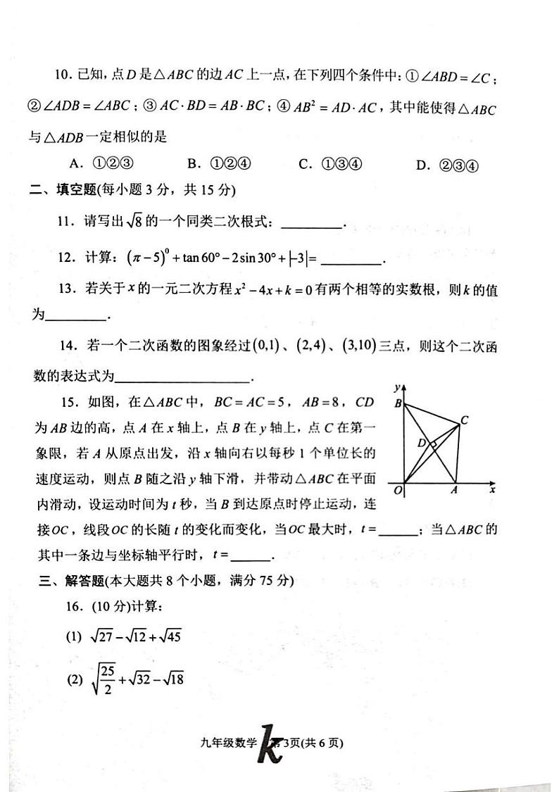 河南省南阳市西峡县2024-2025学年九年级上学期1月期末考试数学试题第3页