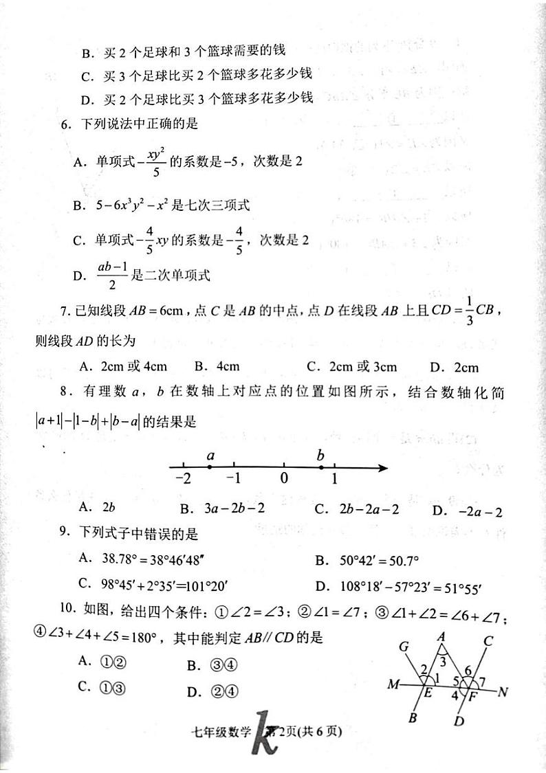 河南省南阳市西峡县2024-2025学年七年级上学期1月期末数学试题第2页