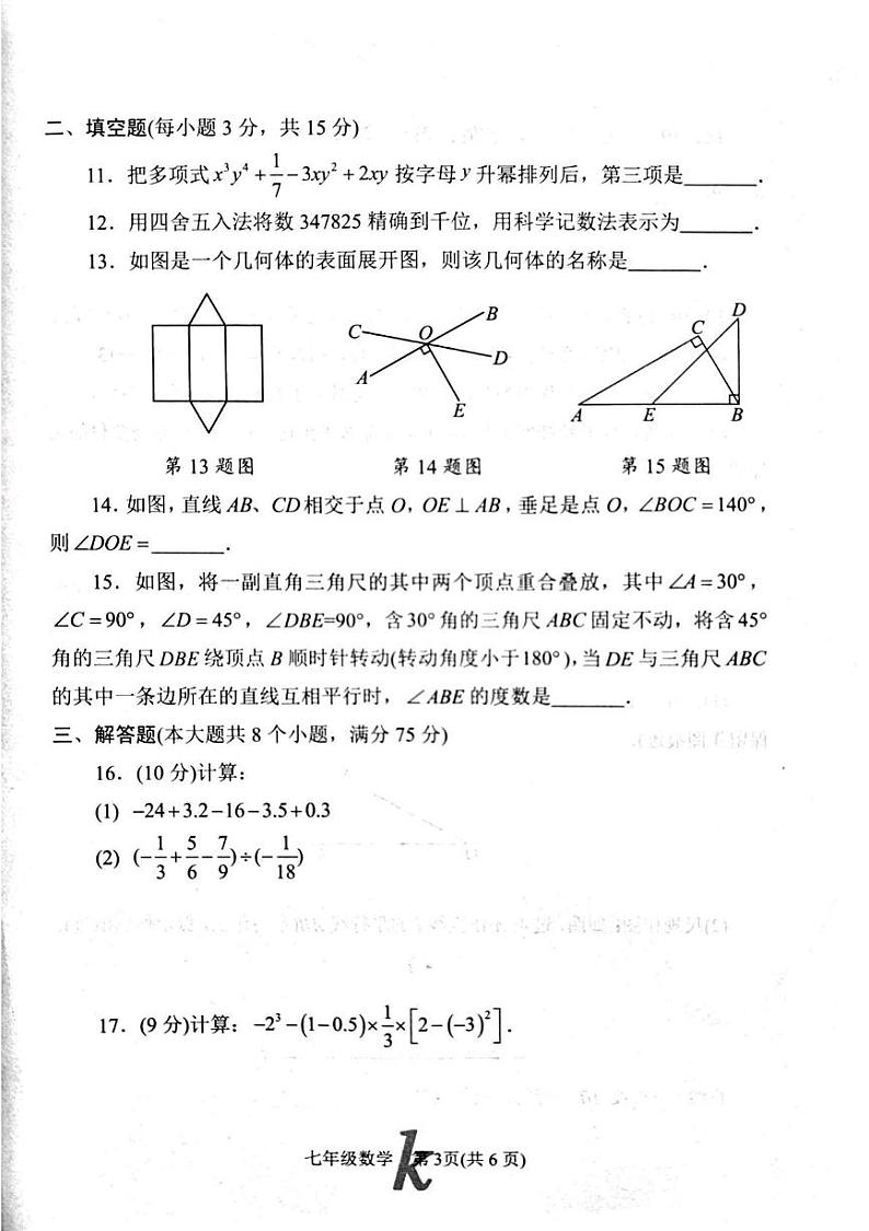 河南省南阳市西峡县2024-2025学年七年级上学期1月期末数学试题第3页