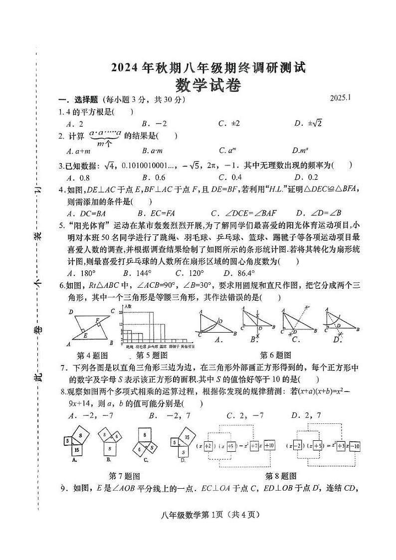 河南省南阳市镇平县2024-2025学年八年级上学期1月期末数学试题第1页