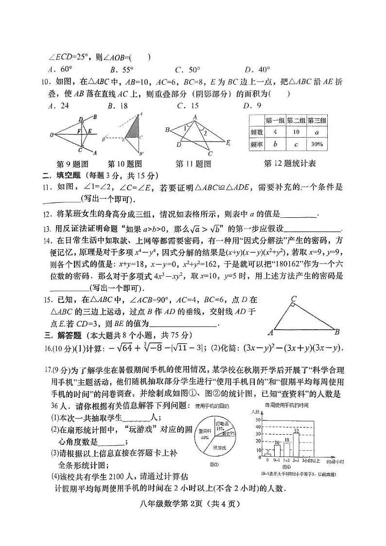 河南省南阳市镇平县2024-2025学年八年级上学期1月期末数学试题第2页