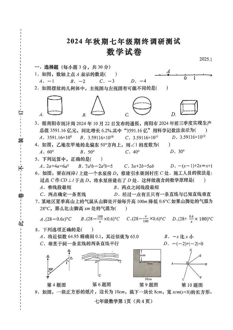 河南省南阳市镇平县2024-2025学年七年级上学期1月期末数学试题第1页