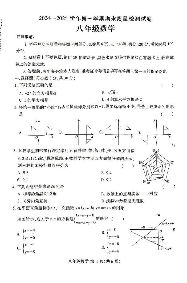 河南省平顶山市叶县2024-2025学年八年级上学期1月期末数学试题第1页