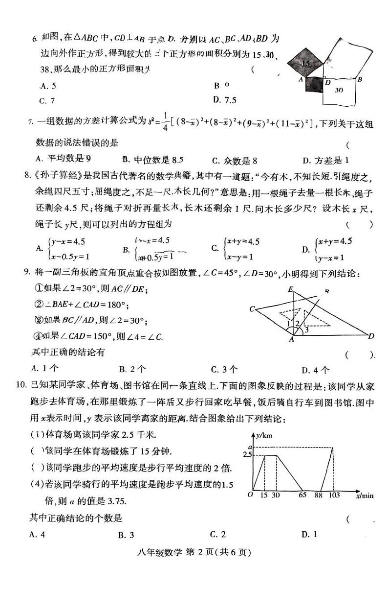 河南省平顶山市叶县2024-2025学年八年级上学期1月期末数学试题第2页
