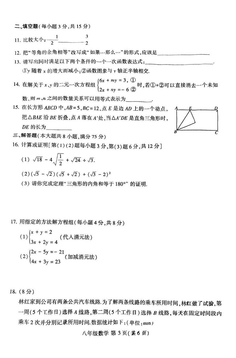 河南省平顶山市叶县2024-2025学年八年级上学期1月期末数学试题第3页