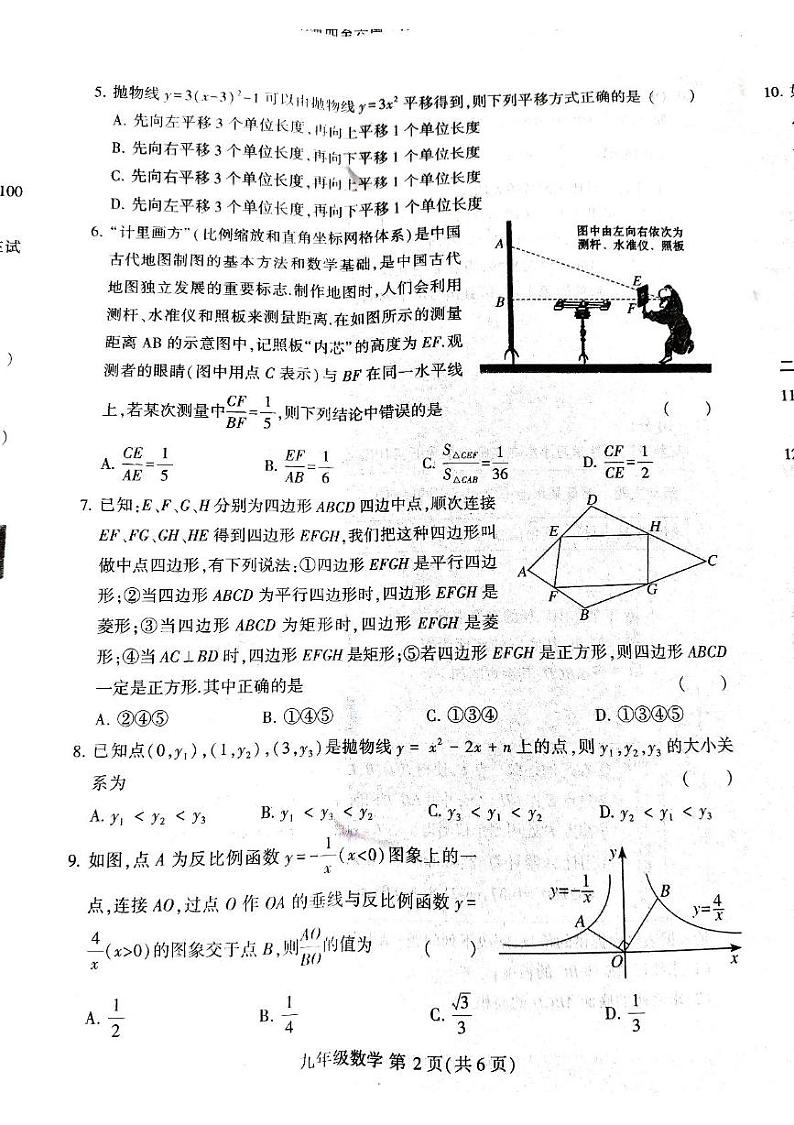 河南省平顶山市叶县2024-2025学年九年级上学期1月期末考试数学试题第2页