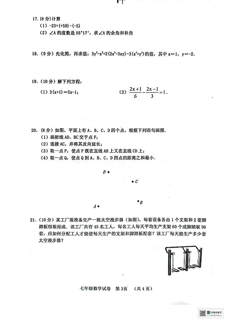 河南省三门峡市灵宝市2024-2025学年上学期期末学情调研七年级数学试卷第3页