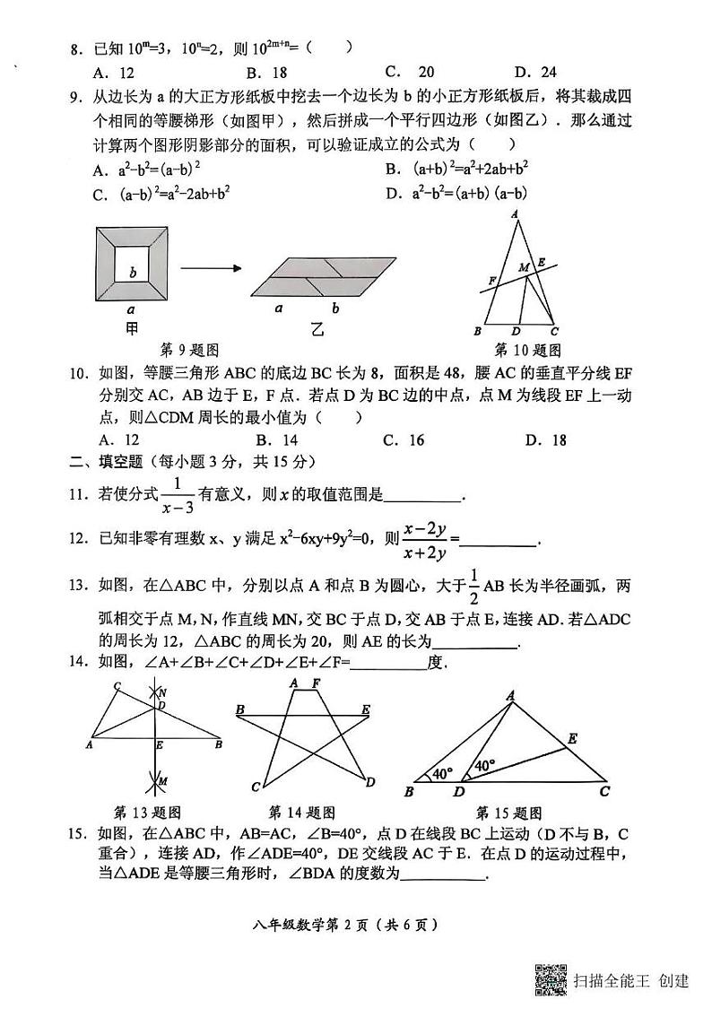 河南省新乡市长垣市2024-2025学年八年级上学期期末考试数学试卷第2页