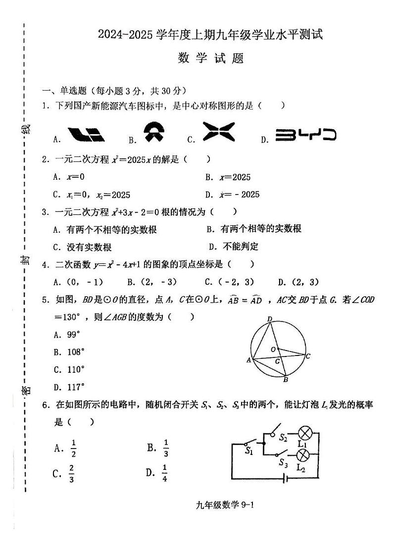 河南省信阳市淮滨县2024-2025学年上学期九年级数学期末测试题第1页