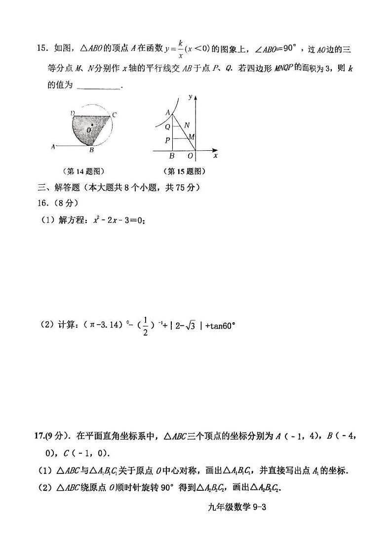 河南省信阳市淮滨县2024-2025学年上学期九年级数学期末测试题第3页