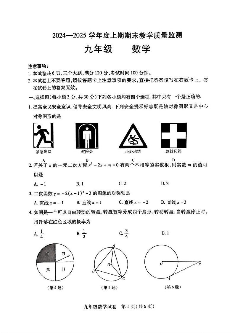 河南省信阳市商城县2024-2025学年九年级上学期期末教学质量检测数学试卷第1页