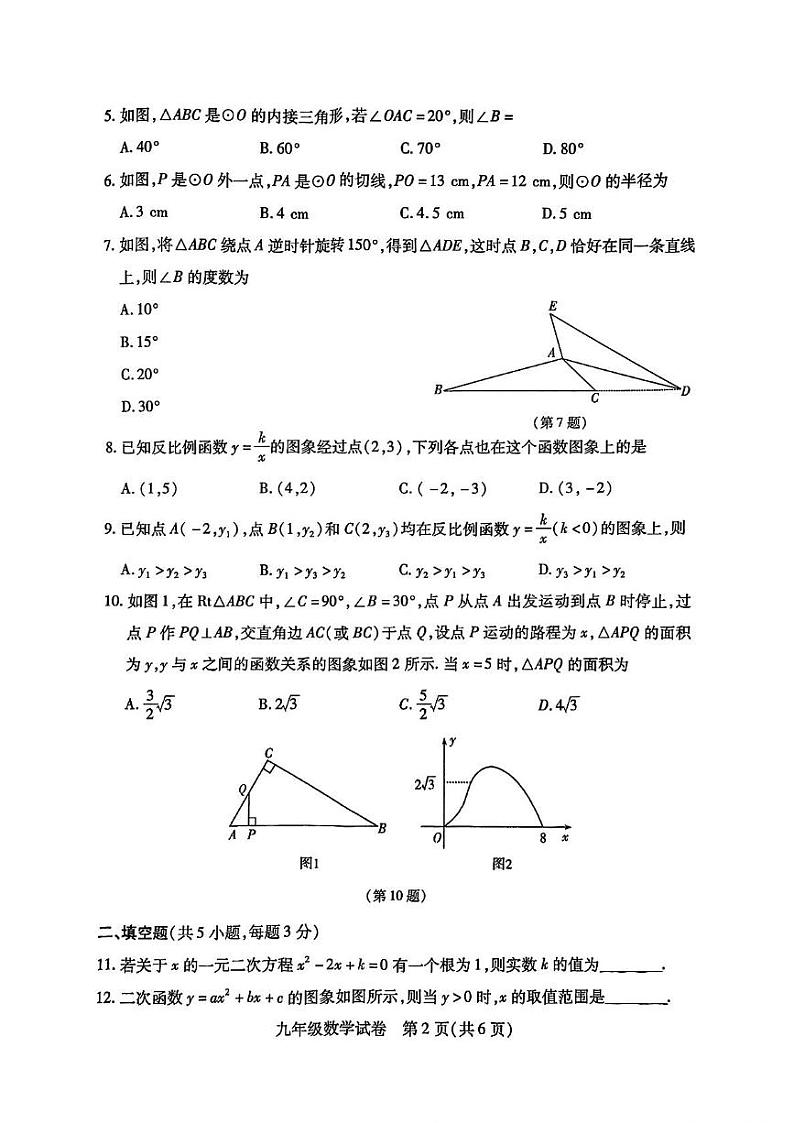 河南省信阳市商城县2024-2025学年九年级上学期期末教学质量检测数学试卷第2页