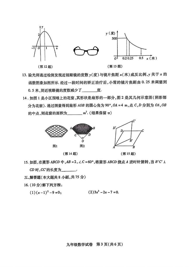 河南省信阳市商城县2024-2025学年九年级上学期期末教学质量检测数学试卷第3页