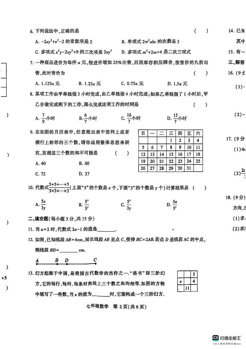 河南省许昌市襄城县2024-2025学年七年级上学期期末数学试题第2页