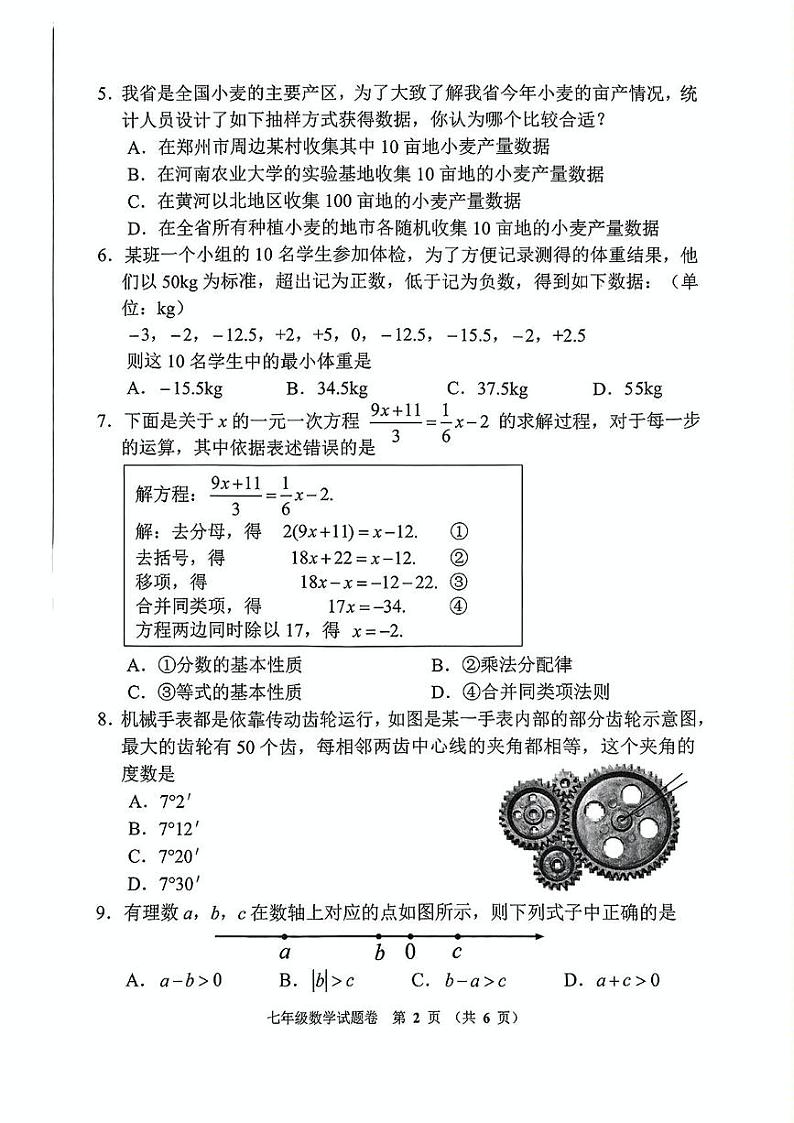 河南省郑州市金水区2024-2025学年七年级上学期1月期末试卷数学试题第2页