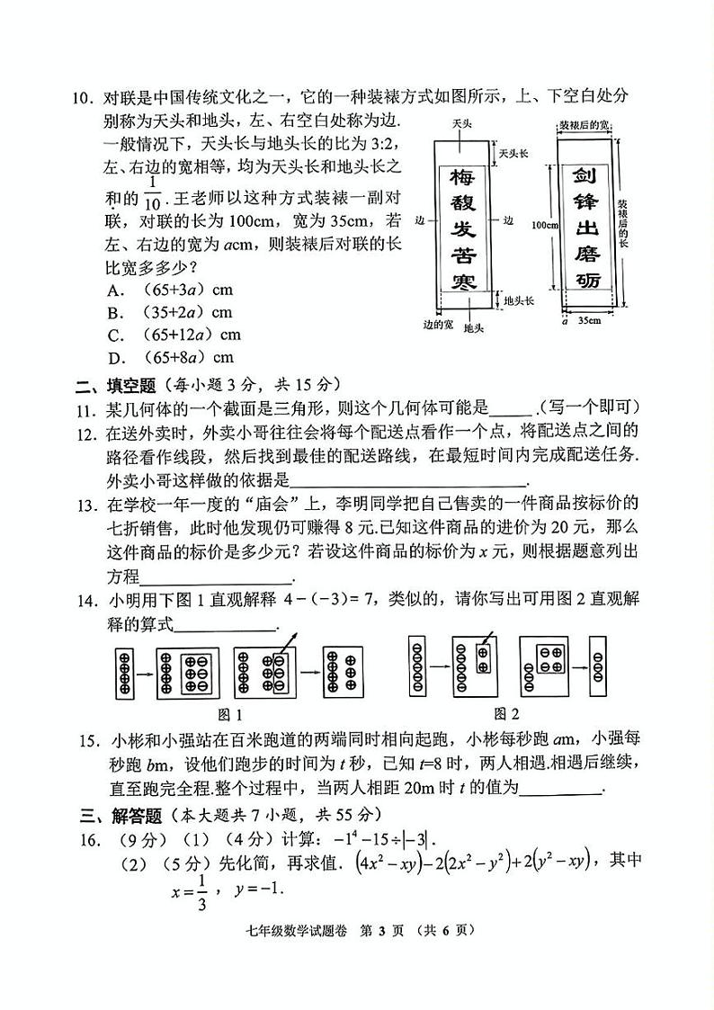 河南省郑州市金水区2024-2025学年七年级上学期1月期末试卷数学试题第3页