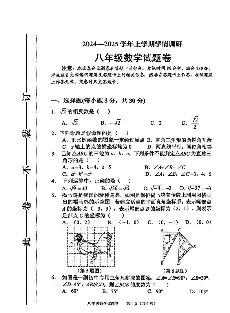 河南省郑州市中原区2024-2025学年八年级上学期1月期末试卷数学试题第1页