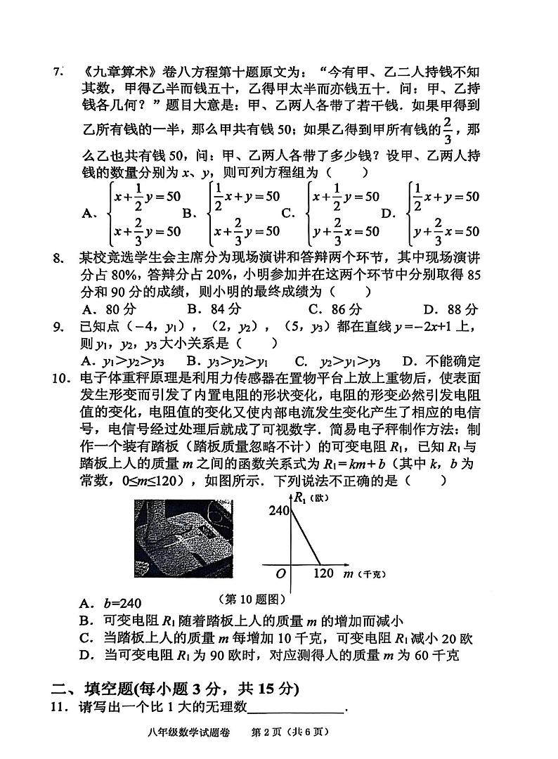河南省郑州市中原区2024-2025学年八年级上学期1月期末试卷数学试题第2页
