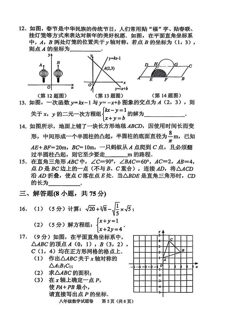 河南省郑州市中原区2024-2025学年八年级上学期1月期末试卷数学试题第3页