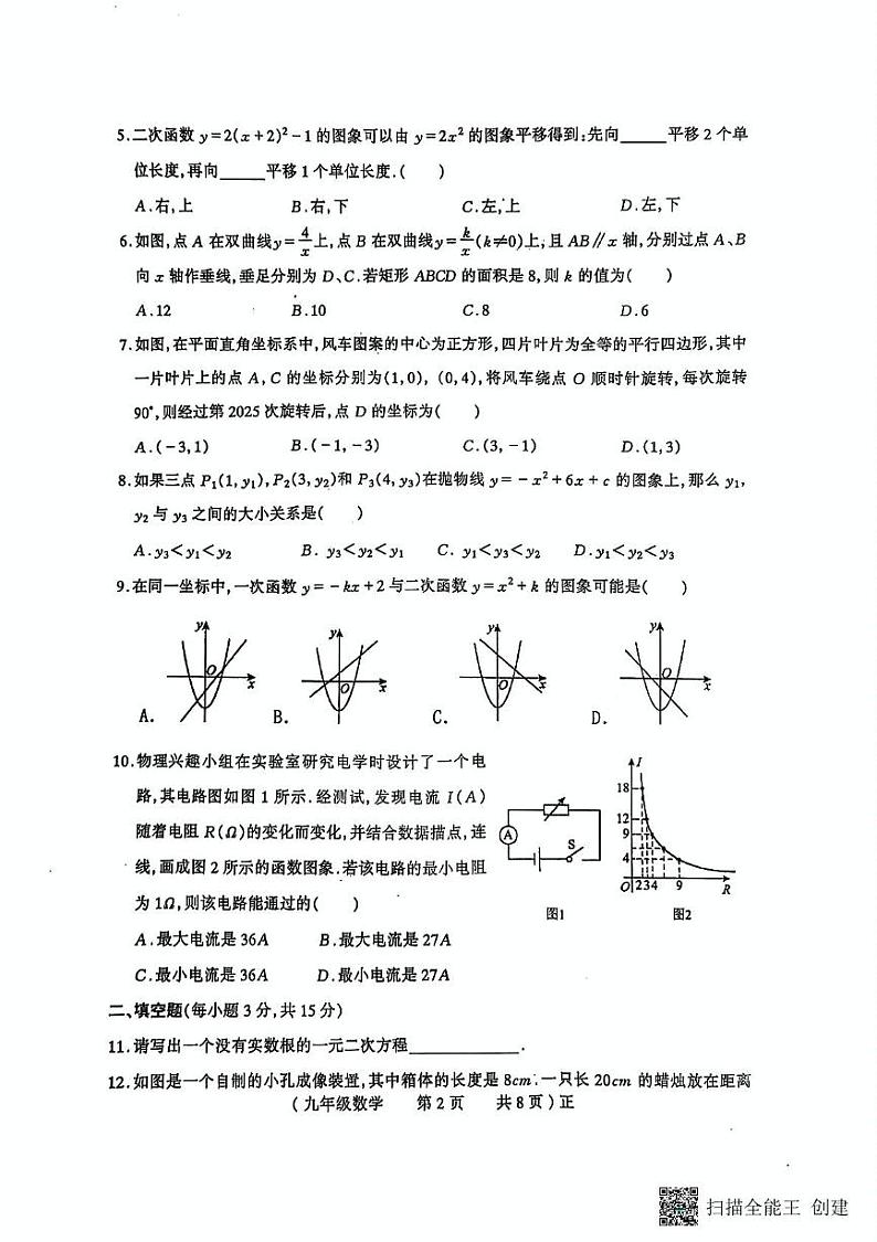 河南省驻马店市正阳县2024-2025学年九年级上学期1月期末数学试题第2页