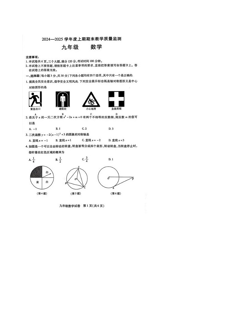 河南省信阳市潢川县2024-2025学年上学期期末九年级数学质量监测试卷第1页