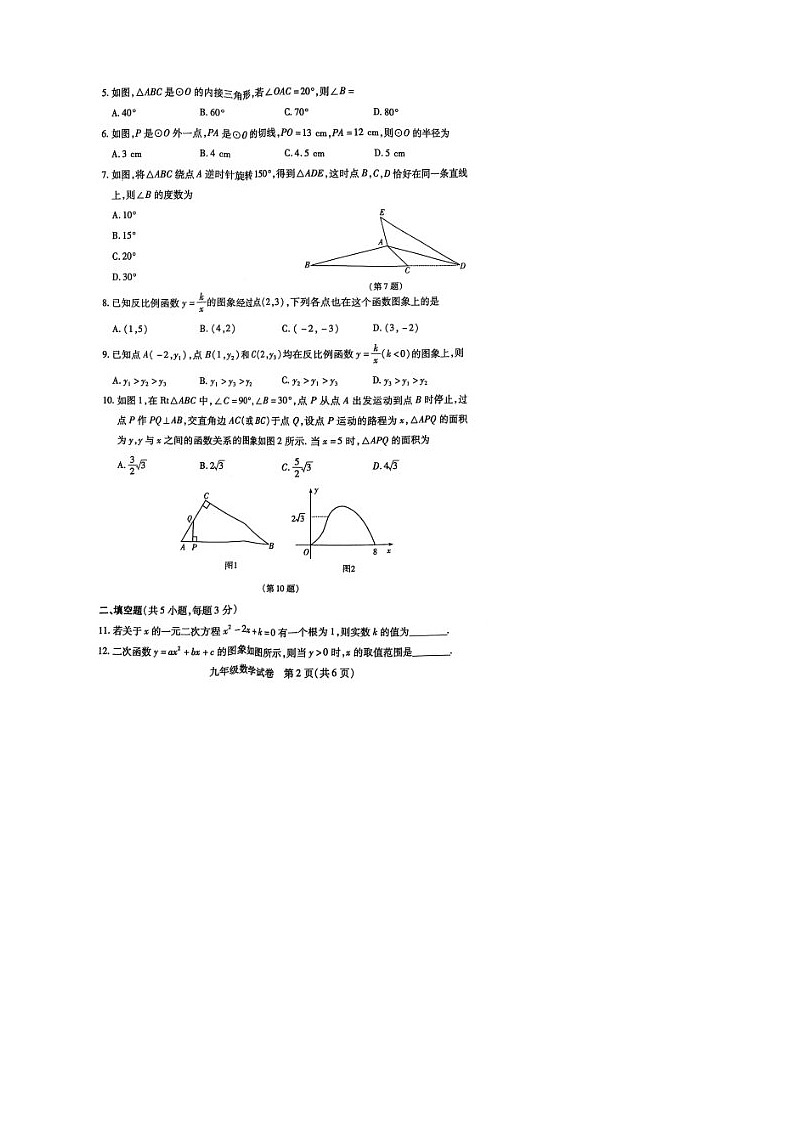 河南省信阳市潢川县2024-2025学年上学期期末九年级数学质量监测试卷第2页