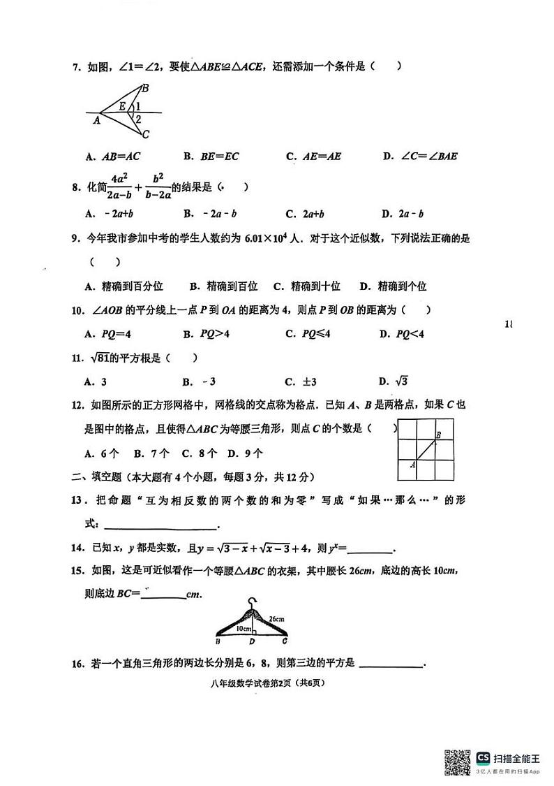 河北省沧州市任丘市2024-2025学年八年级上学期1月期末数学试题第2页