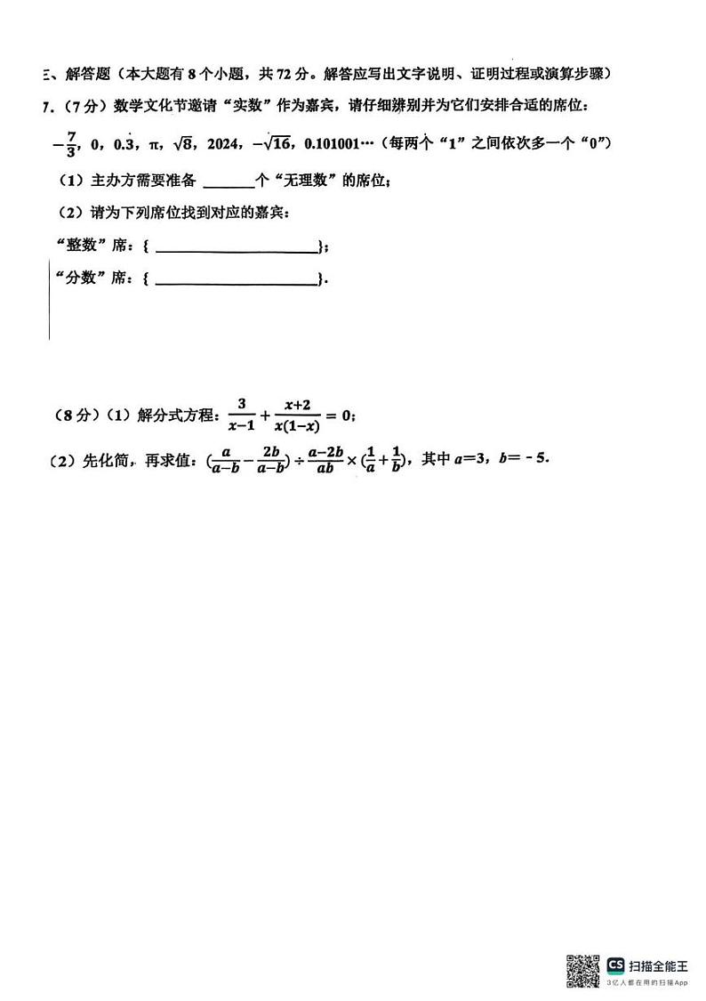 河北省沧州市任丘市2024-2025学年八年级上学期1月期末数学试题第3页