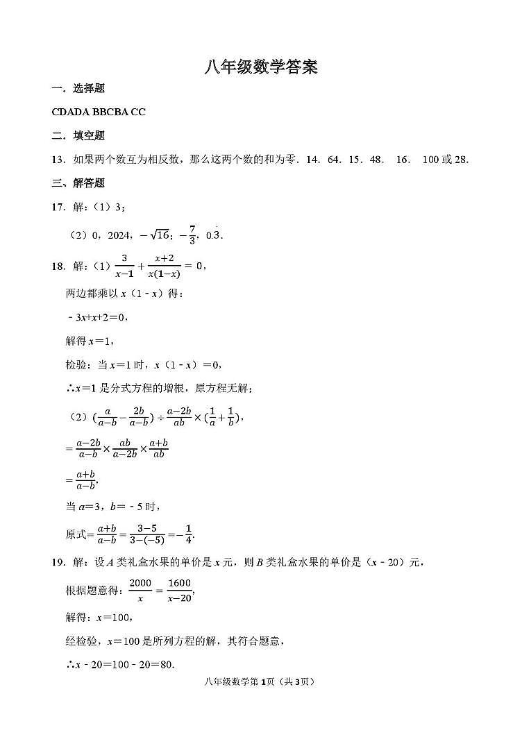 八年级数学学科答案第1页