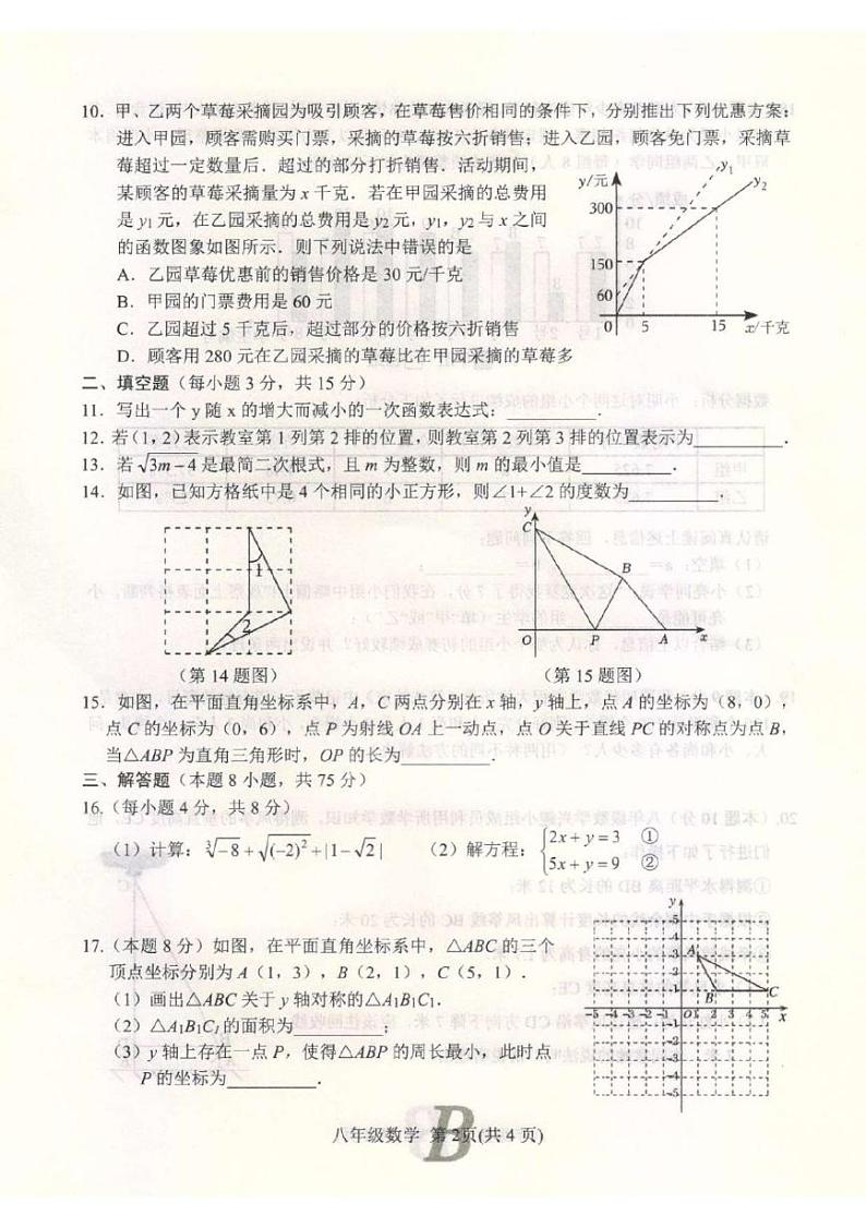 八数1第2页