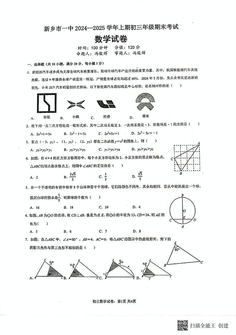 初三数学 初三上期末数学卷第1页