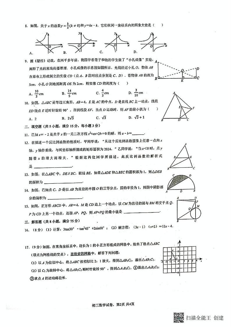 初三数学 初三上期末数学卷第2页