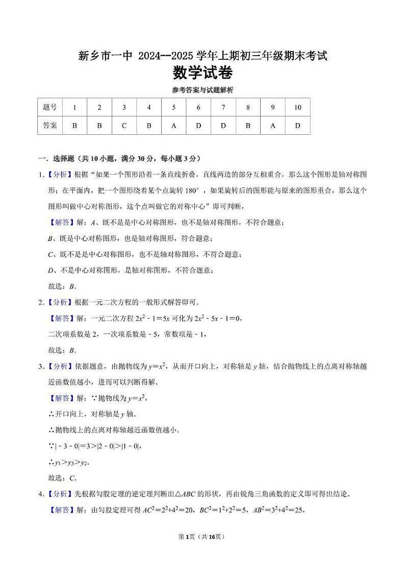 初三数学 初三期末数学试题答案第1页