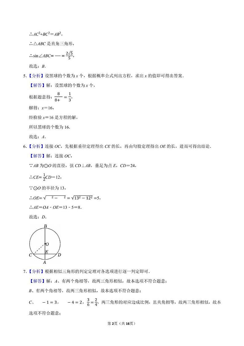 初三数学 初三期末数学试题答案第2页