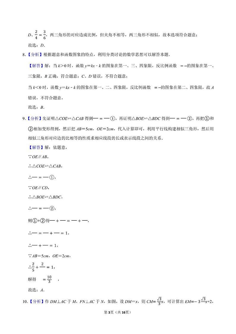 初三数学 初三期末数学试题答案第3页