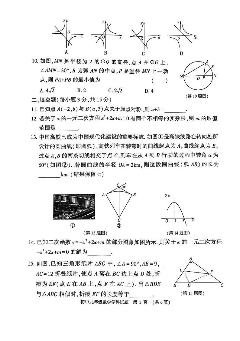 河南息县2024-2025学年九年级期末数学试题（带答案） 河南息县2024-2025学年九年级期末数学试题第3页
