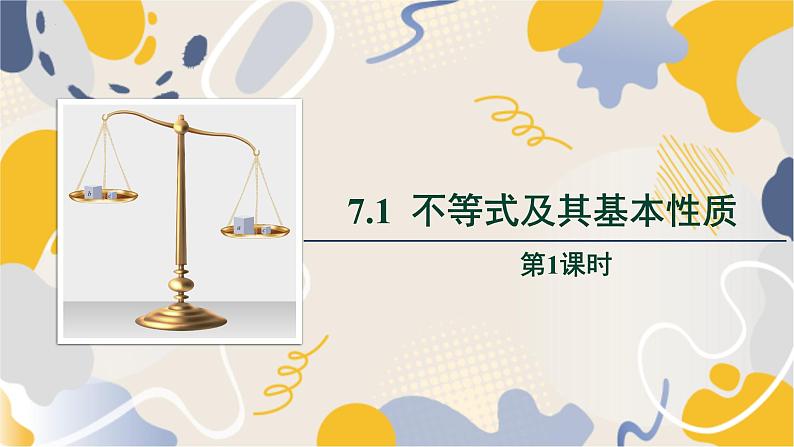 泸科2024数学七年级数学下册 第7章 7.1不等式及其基本性质　第1课时 PPT课件第1页